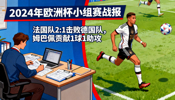 体育新闻编辑整理的赛事资讯与比赛画面