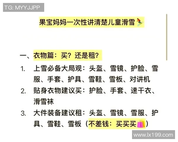 滑雪装备全攻略：从雪板到雪鞋全面解读滑雪器材选择与使用技巧